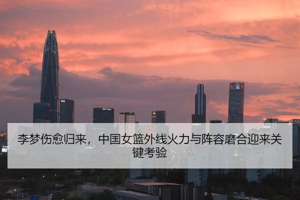 li-meng-shang-yu-gui-lai-zhong-guo-nv-lan-wai-xian-huo-li-yu-zhen-rong-mo-he-ying-lai-guan-jian-kao-yan-2-268.jpg