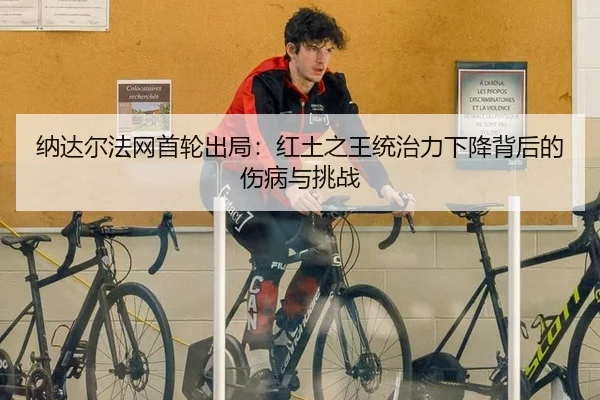 na-da-er-fa-wang-shou-lun-chu-ju-hong-tu-zhi-wang-tong-zhi-li-xia-jiang-bei-hou-de-shang-bing-yu-tiao-zhan-3-113.jpg