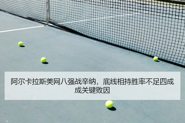 a-er-ka-la-si-mei-wang-ba-qiang-zhan-xin-na-di-xian-xiang-chi-sheng-lv-bu-zu-si-cheng-cheng-guan-jian-bai-yin-2-261.jpg
