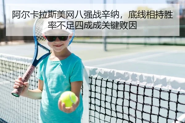 a-er-ka-la-si-mei-wang-ba-qiang-zhan-xin-na-di-xian-xiang-chi-sheng-lv-bu-zu-si-cheng-cheng-guan-jian-bai-yin-1-528.jpg