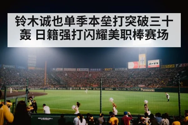 japanese baseball star