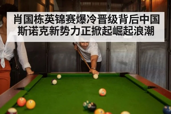snooker match